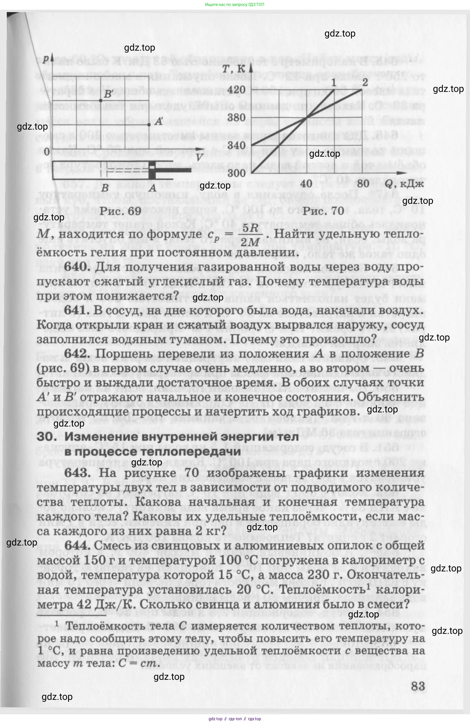 ГДЗ Физика, 10-11 класс Задачник, автор: Рымкевич Андрей Павлович, издательство Просвещение, Москва, 2016, белого цвета, страница 18, номер 83, Условие