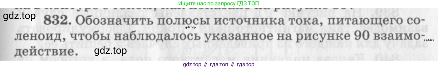 ГДЗ Физика, 10-11 класс Задачник, автор: Рымкевич Андрей Павлович, издательство Просвещение, Москва, 2016, белого цвета, страница 109, номер 832, Условие