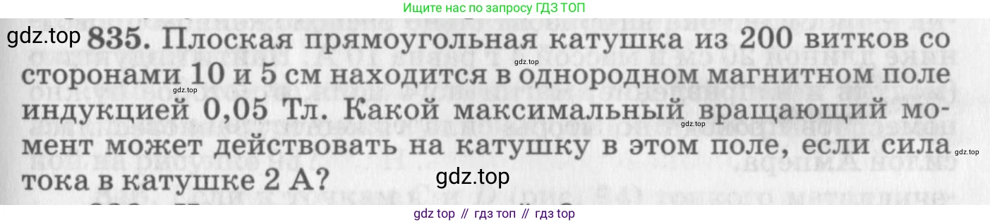 ГДЗ Физика, 10-11 класс Задачник, автор: Рымкевич Андрей Павлович, издательство Просвещение, Москва, 2016, белого цвета, страница 109, номер 835, Условие
