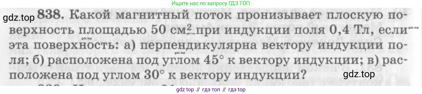 ГДЗ Физика, 10-11 класс Задачник, автор: Рымкевич Андрей Павлович, издательство Просвещение, Москва, 2016, белого цвета, страница 110, номер 838, Условие