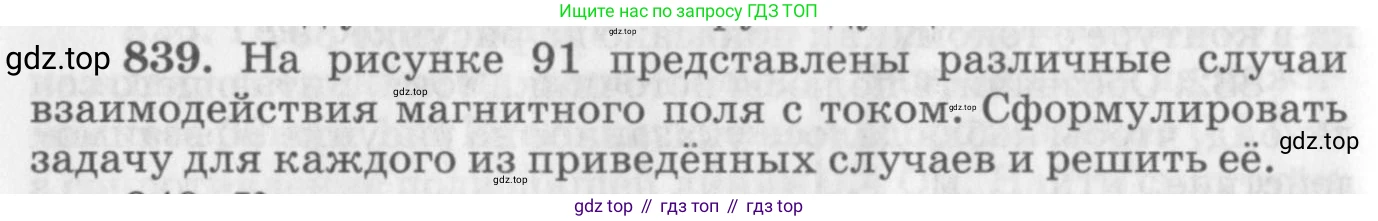 ГДЗ Физика, 10-11 класс Задачник, автор: Рымкевич Андрей Павлович, издательство Просвещение, Москва, 2016, белого цвета, страница 110, номер 839, Условие