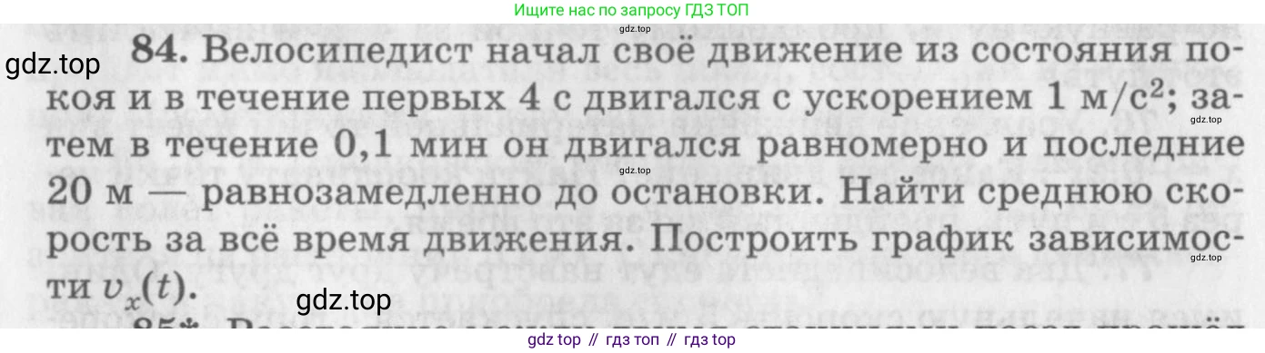 ГДЗ Физика, 10-11 класс Задачник, автор: Рымкевич Андрей Павлович, издательство Просвещение, Москва, 2016, белого цвета, страница 18, номер 84, Условие