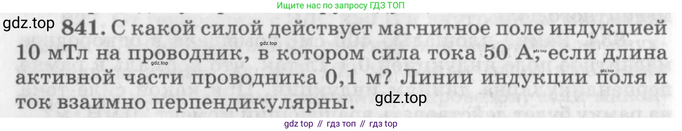 ГДЗ Физика, 10-11 класс Задачник, автор: Рымкевич Андрей Павлович, издательство Просвещение, Москва, 2016, белого цвета, страница 110, номер 841, Условие