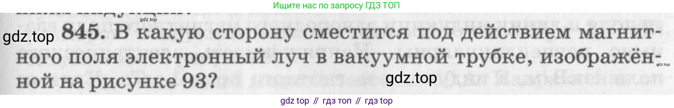 ГДЗ Физика, 10-11 класс Задачник, автор: Рымкевич Андрей Павлович, издательство Просвещение, Москва, 2016, белого цвета, страница 111, номер 845, Условие