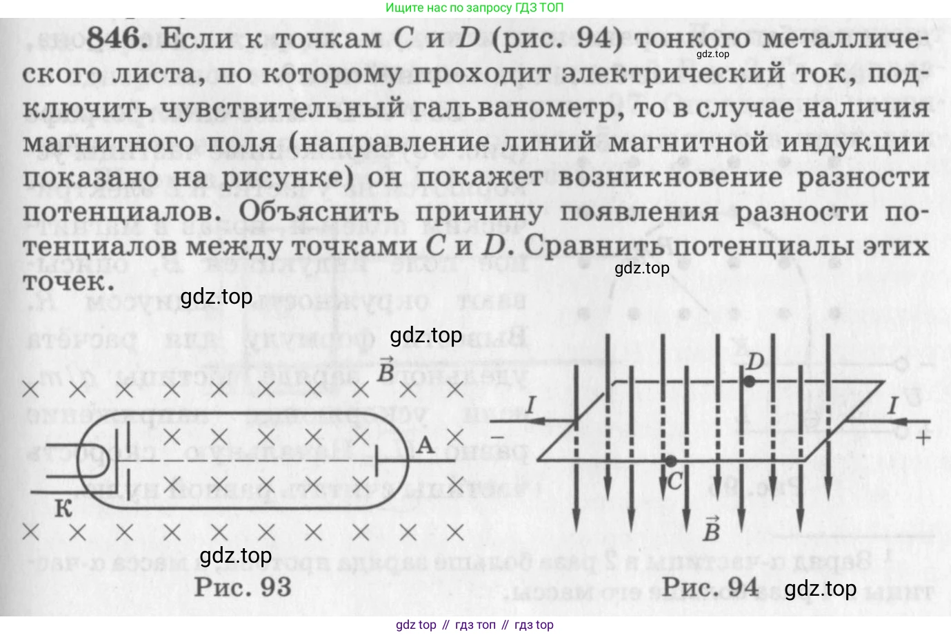 ГДЗ Физика, 10-11 класс Задачник, автор: Рымкевич Андрей Павлович, издательство Просвещение, Москва, 2016, белого цвета, страница 111, номер 846, Условие