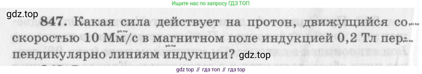 ГДЗ Физика, 10-11 класс Задачник, автор: Рымкевич Андрей Павлович, издательство Просвещение, Москва, 2016, белого цвета, страница 112, номер 847, Условие