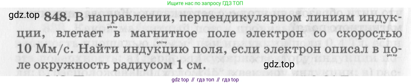 ГДЗ Физика, 10-11 класс Задачник, автор: Рымкевич Андрей Павлович, издательство Просвещение, Москва, 2016, белого цвета, страница 112, номер 848, Условие
