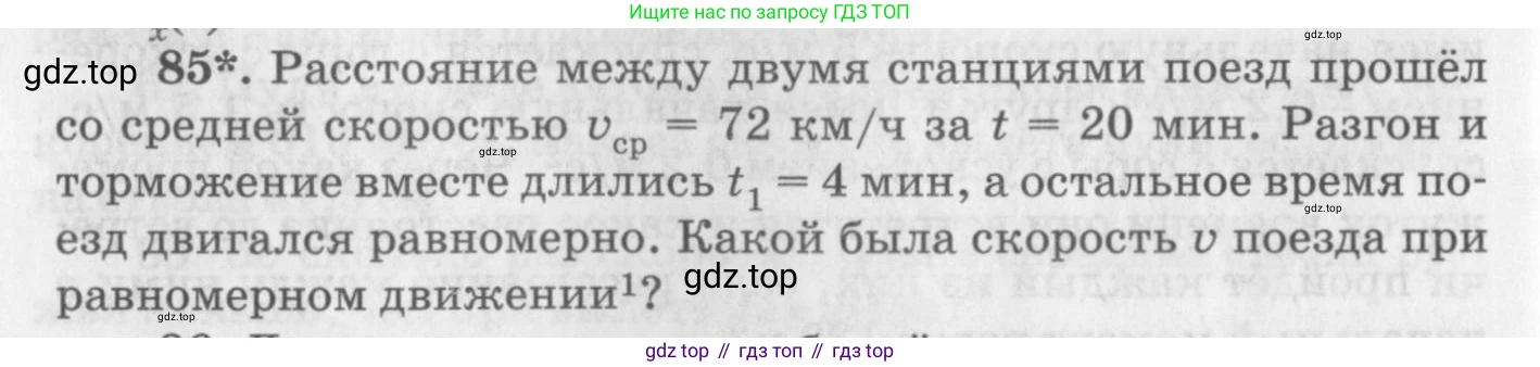 ГДЗ Физика, 10-11 класс Задачник, автор: Рымкевич Андрей Павлович, издательство Просвещение, Москва, 2016, белого цвета, страница 18, номер 85, Условие