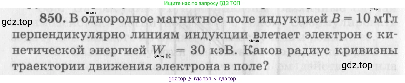 ГДЗ Физика, 10-11 класс Задачник, автор: Рымкевич Андрей Павлович, издательство Просвещение, Москва, 2016, белого цвета, страница 112, номер 850, Условие