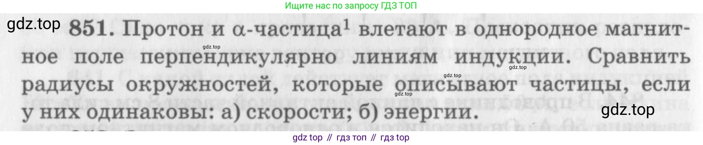 ГДЗ Физика, 10-11 класс Задачник, автор: Рымкевич Андрей Павлович, издательство Просвещение, Москва, 2016, белого цвета, страница 112, номер 851, Условие