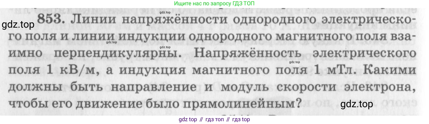 ГДЗ Физика, 10-11 класс Задачник, автор: Рымкевич Андрей Павлович, издательство Просвещение, Москва, 2016, белого цвета, страница 112, номер 853, Условие