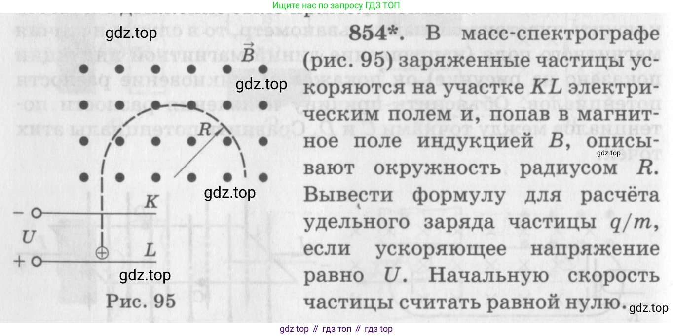 ГДЗ Физика, 10-11 класс Задачник, автор: Рымкевич Андрей Павлович, издательство Просвещение, Москва, 2016, белого цвета, страница 112, номер 854, Условие