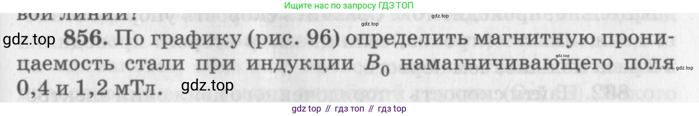 ГДЗ Физика, 10-11 класс Задачник, автор: Рымкевич Андрей Павлович, издательство Просвещение, Москва, 2016, белого цвета, страница 113, номер 856, Условие