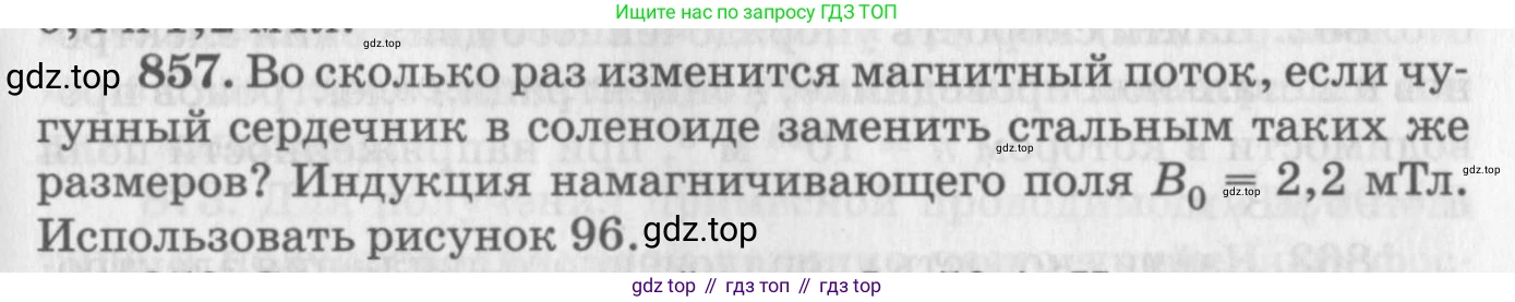 ГДЗ Физика, 10-11 класс Задачник, автор: Рымкевич Андрей Павлович, издательство Просвещение, Москва, 2016, белого цвета, страница 113, номер 857, Условие