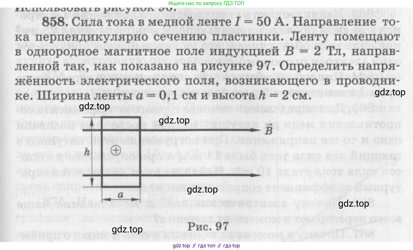 ГДЗ Физика, 10-11 класс Задачник, автор: Рымкевич Андрей Павлович, издательство Просвещение, Москва, 2016, белого цвета, страница 113, номер 858, Условие