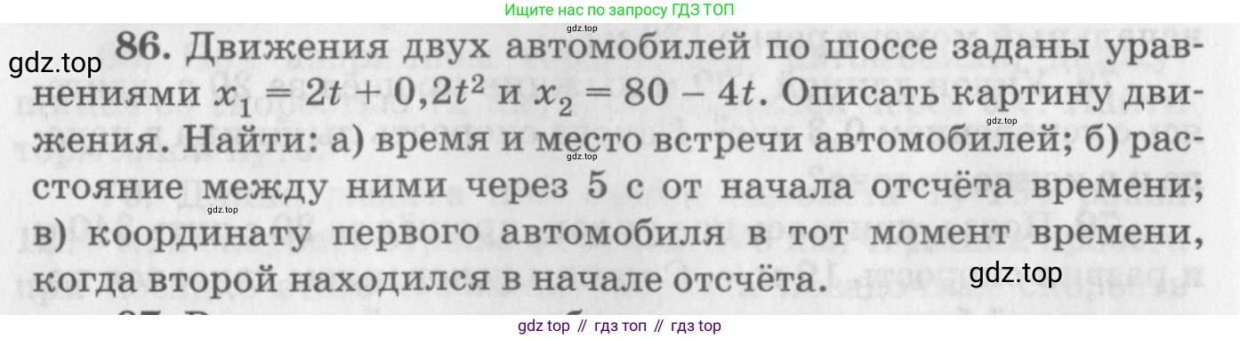 ГДЗ Физика, 10-11 класс Задачник, автор: Рымкевич Андрей Павлович, издательство Просвещение, Москва, 2016, белого цвета, страница 18, номер 86, Условие