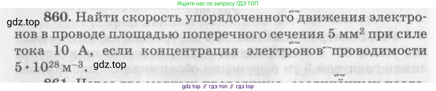ГДЗ Физика, 10-11 класс Задачник, автор: Рымкевич Андрей Павлович, издательство Просвещение, Москва, 2016, белого цвета, страница 114, номер 860, Условие