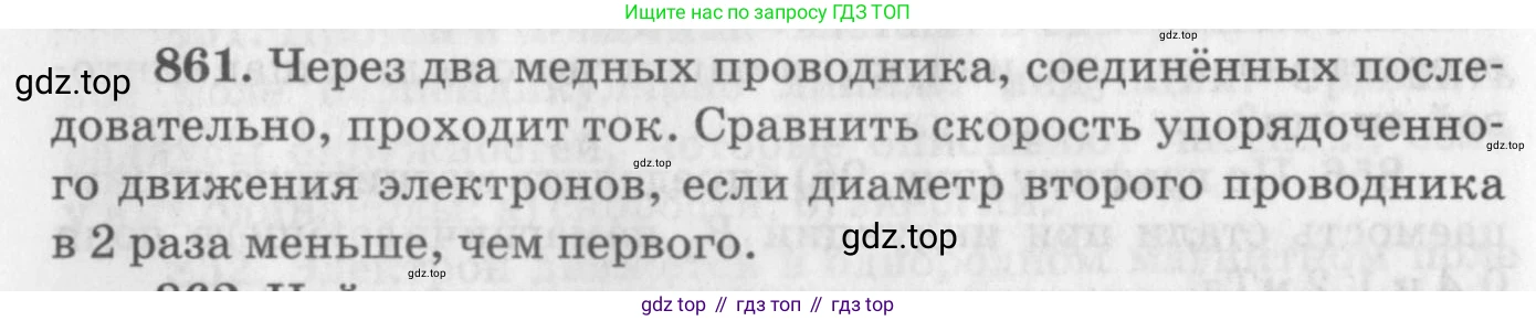 ГДЗ Физика, 10-11 класс Задачник, автор: Рымкевич Андрей Павлович, издательство Просвещение, Москва, 2016, белого цвета, страница 114, номер 861, Условие