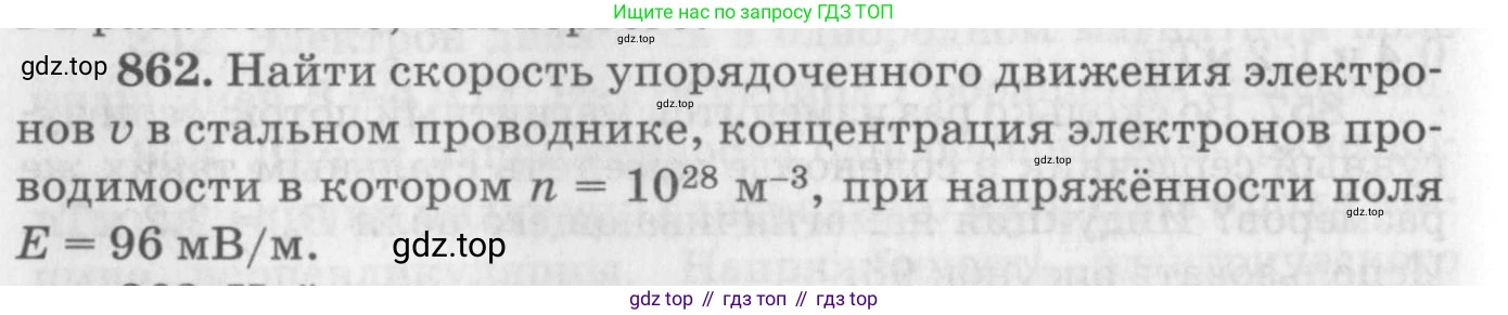 ГДЗ Физика, 10-11 класс Задачник, автор: Рымкевич Андрей Павлович, издательство Просвещение, Москва, 2016, белого цвета, страница 114, номер 862, Условие