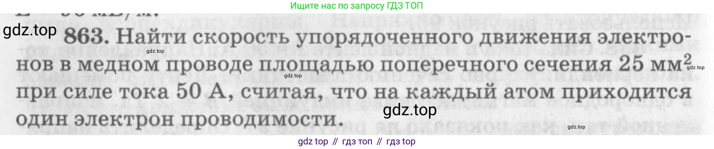 ГДЗ Физика, 10-11 класс Задачник, автор: Рымкевич Андрей Павлович, издательство Просвещение, Москва, 2016, белого цвета, страница 114, номер 863, Условие