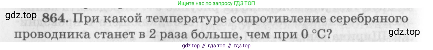 ГДЗ Физика, 10-11 класс Задачник, автор: Рымкевич Андрей Павлович, издательство Просвещение, Москва, 2016, белого цвета, страница 114, номер 864, Условие