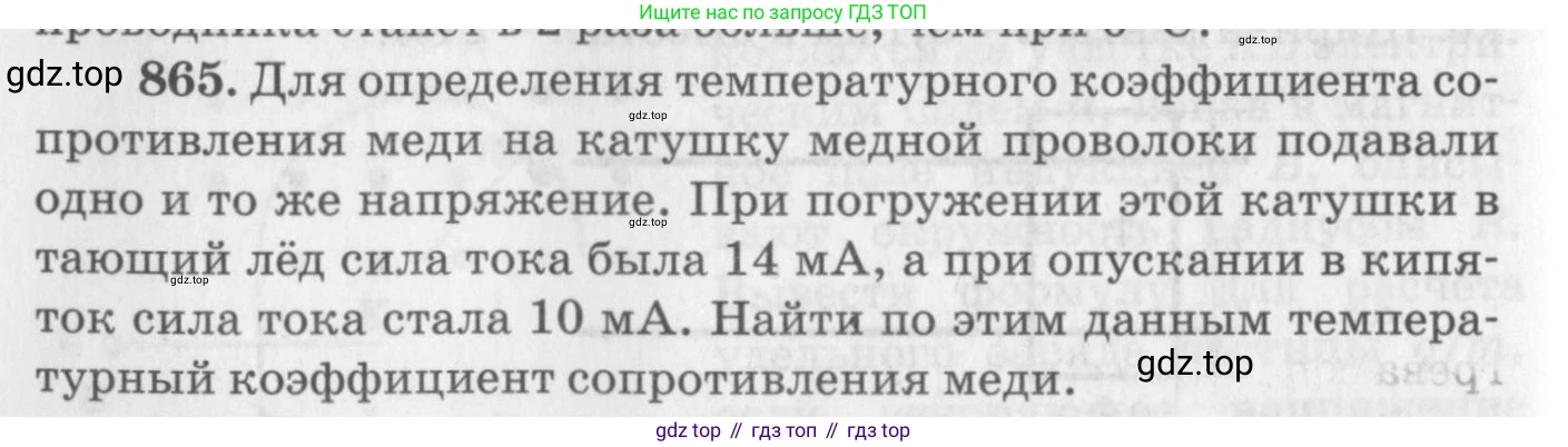ГДЗ Физика, 10-11 класс Задачник, автор: Рымкевич Андрей Павлович, издательство Просвещение, Москва, 2016, белого цвета, страница 114, номер 865, Условие