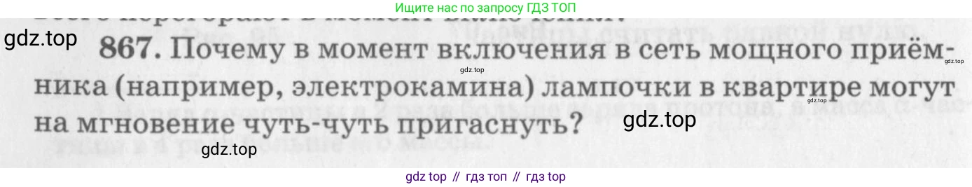 ГДЗ Физика, 10-11 класс Задачник, автор: Рымкевич Андрей Павлович, издательство Просвещение, Москва, 2016, белого цвета, страница 114, номер 867, Условие