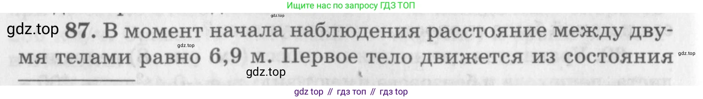 ГДЗ Физика, 10-11 класс Задачник, автор: Рымкевич Андрей Павлович, издательство Просвещение, Москва, 2016, белого цвета, страница 18, номер 87, Условие