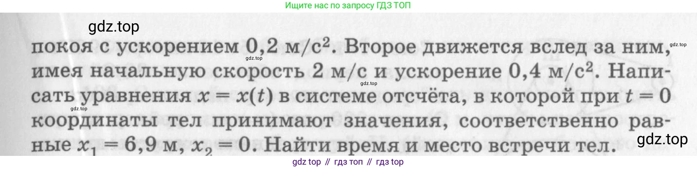 ГДЗ Физика, 10-11 класс Задачник, автор: Рымкевич Андрей Павлович, издательство Просвещение, Москва, 2016, белого цвета, страница 18, номер 87, Условие (продолжение 2)