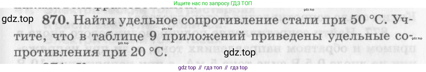 ГДЗ Физика, 10-11 класс Задачник, автор: Рымкевич Андрей Павлович, издательство Просвещение, Москва, 2016, белого цвета, страница 115, номер 870, Условие
