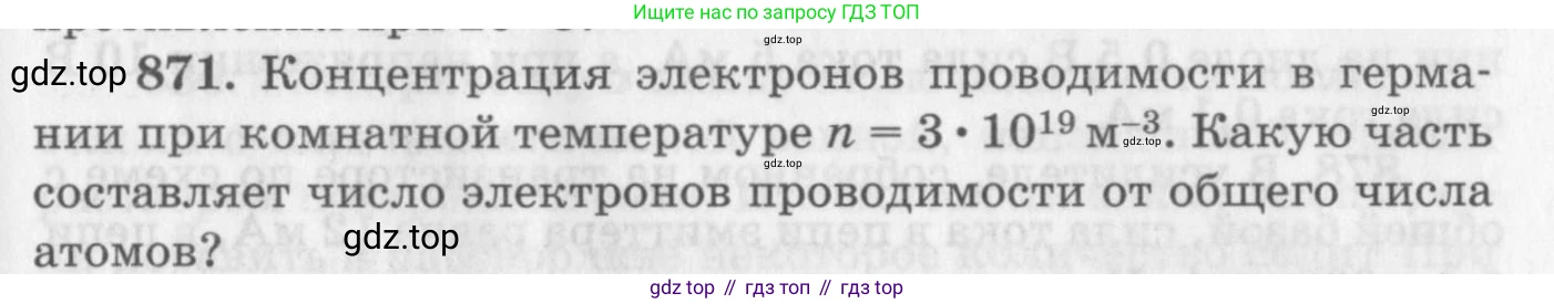 ГДЗ Физика, 10-11 класс Задачник, автор: Рымкевич Андрей Павлович, издательство Просвещение, Москва, 2016, белого цвета, страница 115, номер 871, Условие