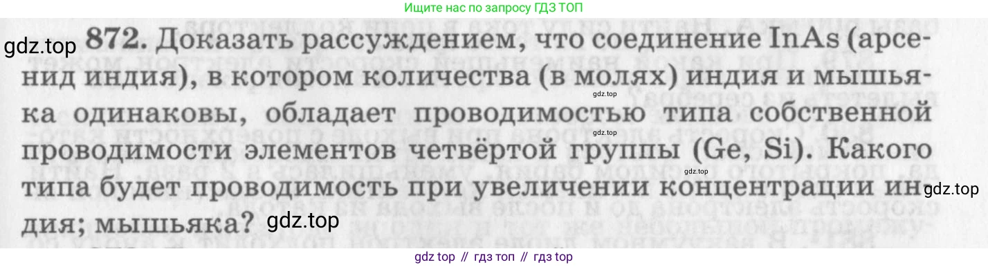 ГДЗ Физика, 10-11 класс Задачник, автор: Рымкевич Андрей Павлович, издательство Просвещение, Москва, 2016, белого цвета, страница 115, номер 872, Условие