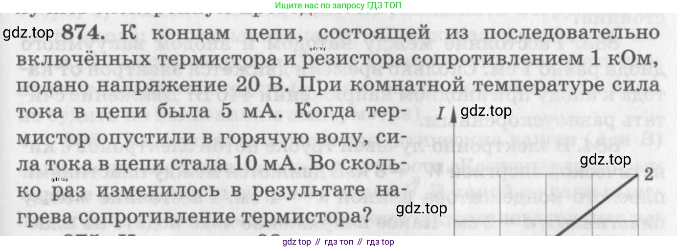 ГДЗ Физика, 10-11 класс Задачник, автор: Рымкевич Андрей Павлович, издательство Просвещение, Москва, 2016, белого цвета, страница 115, номер 874, Условие