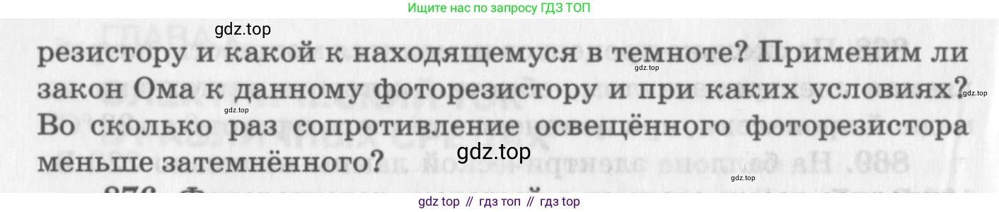 ГДЗ Физика, 10-11 класс Задачник, автор: Рымкевич Андрей Павлович, издательство Просвещение, Москва, 2016, белого цвета, страница 115, номер 875, Условие (продолжение 2)