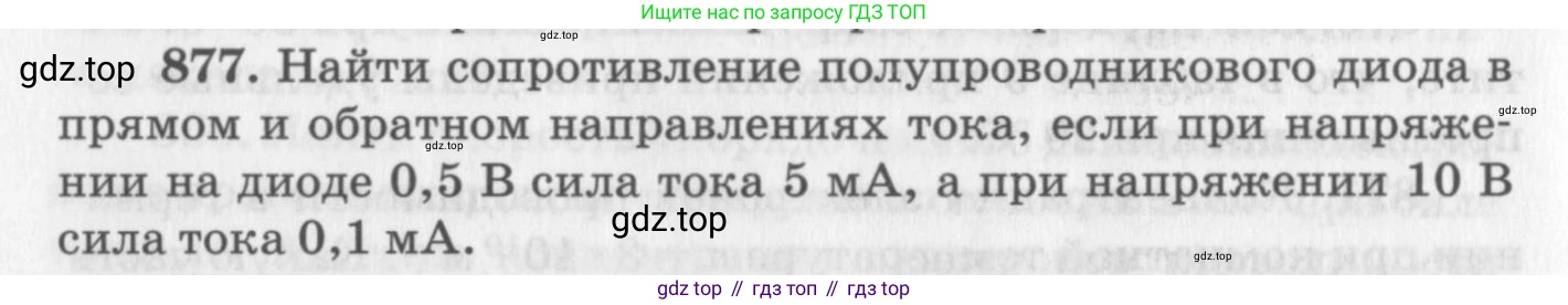 ГДЗ Физика, 10-11 класс Задачник, автор: Рымкевич Андрей Павлович, издательство Просвещение, Москва, 2016, белого цвета, страница 116, номер 877, Условие
