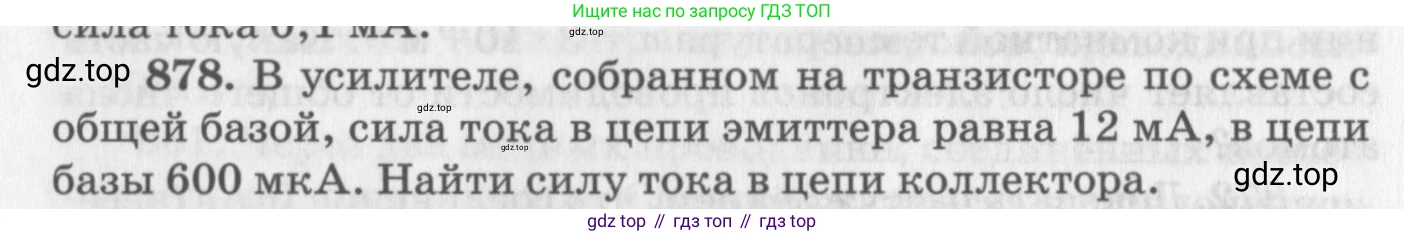 ГДЗ Физика, 10-11 класс Задачник, автор: Рымкевич Андрей Павлович, издательство Просвещение, Москва, 2016, белого цвета, страница 116, номер 878, Условие