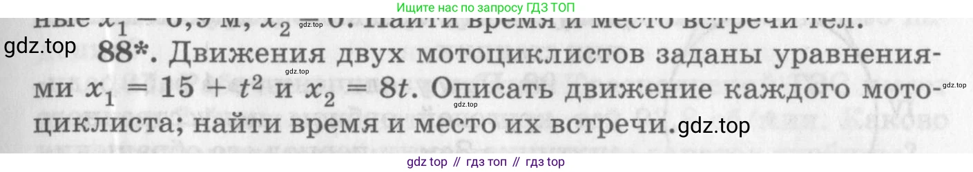 ГДЗ Физика, 10-11 класс Задачник, автор: Рымкевич Андрей Павлович, издательство Просвещение, Москва, 2016, белого цвета, страница 19, номер 88, Условие
