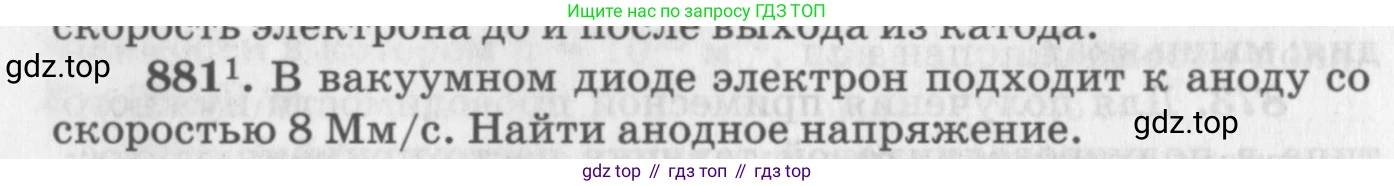 ГДЗ Физика, 10-11 класс Задачник, автор: Рымкевич Андрей Павлович, издательство Просвещение, Москва, 2016, белого цвета, страница 116, номер 881, Условие
