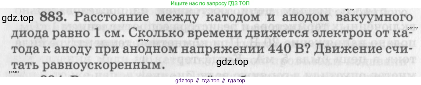 ГДЗ Физика, 10-11 класс Задачник, автор: Рымкевич Андрей Павлович, издательство Просвещение, Москва, 2016, белого цвета, страница 116, номер 883, Условие