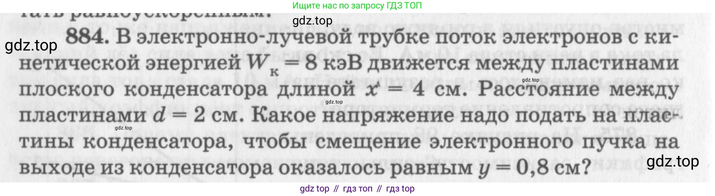 ГДЗ Физика, 10-11 класс Задачник, автор: Рымкевич Андрей Павлович, издательство Просвещение, Москва, 2016, белого цвета, страница 116, номер 884, Условие