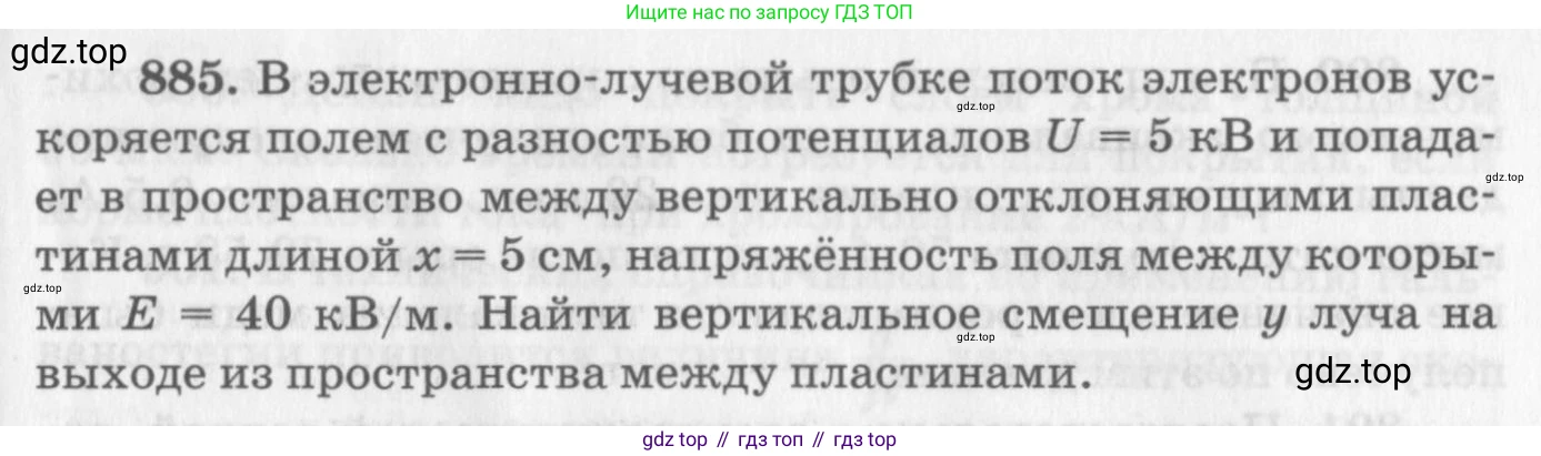 ГДЗ Физика, 10-11 класс Задачник, автор: Рымкевич Андрей Павлович, издательство Просвещение, Москва, 2016, белого цвета, страница 117, номер 885, Условие