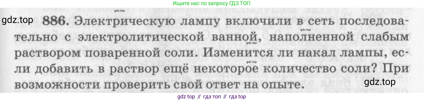 ГДЗ Физика, 10-11 класс Задачник, автор: Рымкевич Андрей Павлович, издательство Просвещение, Москва, 2016, белого цвета, страница 117, номер 886, Условие