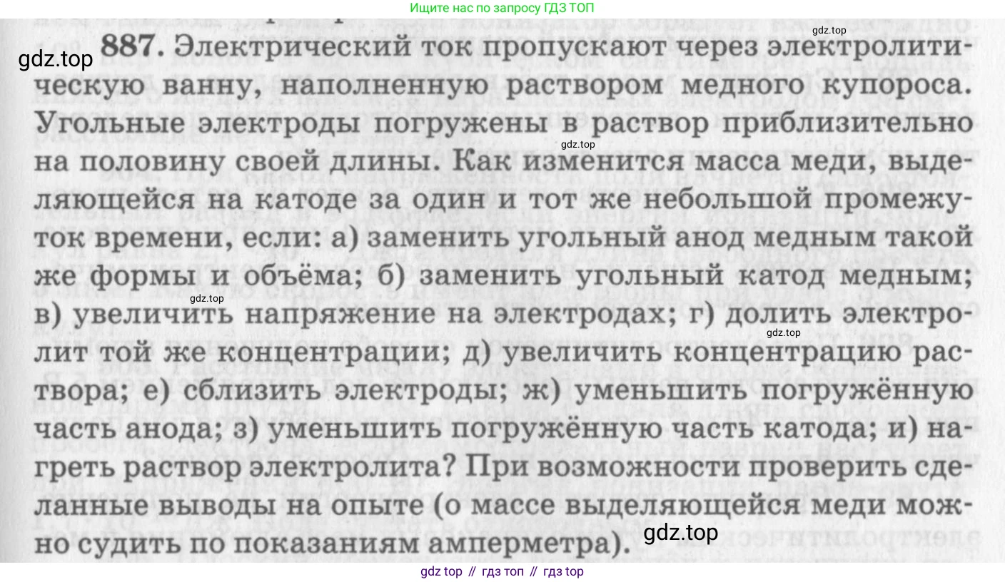 ГДЗ Физика, 10-11 класс Задачник, автор: Рымкевич Андрей Павлович, издательство Просвещение, Москва, 2016, белого цвета, страница 117, номер 887, Условие