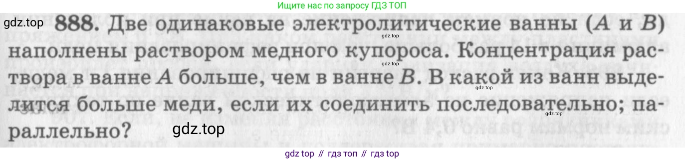 ГДЗ Физика, 10-11 класс Задачник, автор: Рымкевич Андрей Павлович, издательство Просвещение, Москва, 2016, белого цвета, страница 117, номер 888, Условие