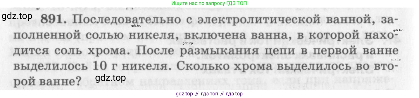 ГДЗ Физика, 10-11 класс Задачник, автор: Рымкевич Андрей Павлович, издательство Просвещение, Москва, 2016, белого цвета, страница 118, номер 891, Условие