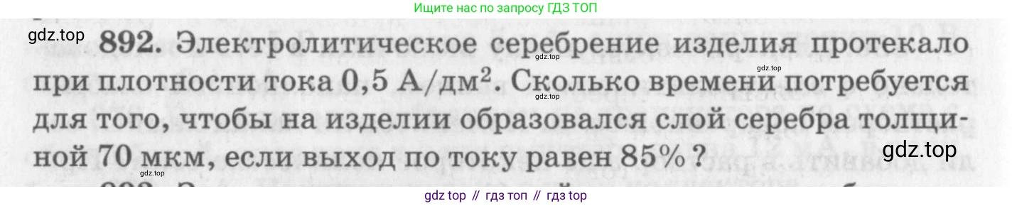 ГДЗ Физика, 10-11 класс Задачник, автор: Рымкевич Андрей Павлович, издательство Просвещение, Москва, 2016, белого цвета, страница 118, номер 892, Условие
