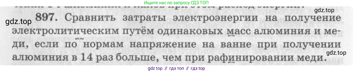 ГДЗ Физика, 10-11 класс Задачник, автор: Рымкевич Андрей Павлович, издательство Просвещение, Москва, 2016, белого цвета, страница 118, номер 897, Условие