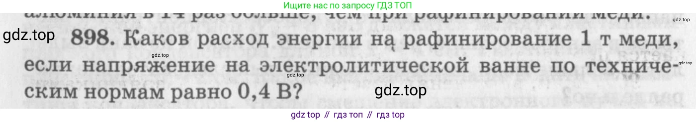 ГДЗ Физика, 10-11 класс Задачник, автор: Рымкевич Андрей Павлович, издательство Просвещение, Москва, 2016, белого цвета, страница 118, номер 898, Условие