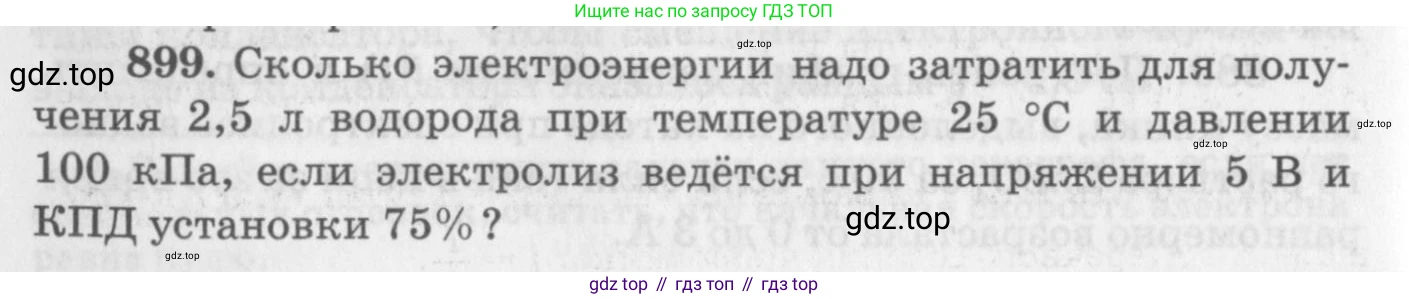 ГДЗ Физика, 10-11 класс Задачник, автор: Рымкевич Андрей Павлович, издательство Просвещение, Москва, 2016, белого цвета, страница 118, номер 899, Условие
