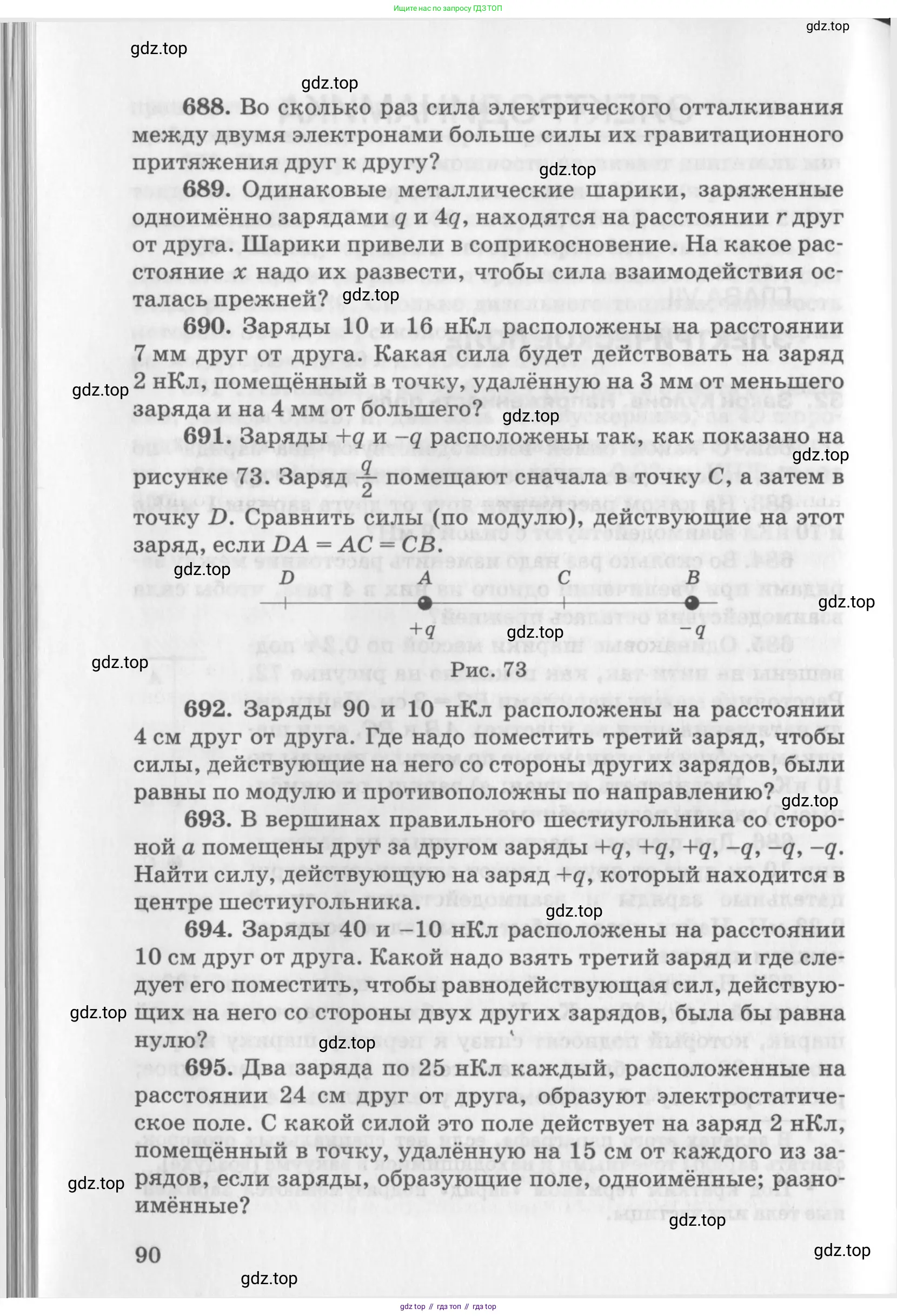 ГДЗ Физика, 10-11 класс Задачник, автор: Рымкевич Андрей Павлович, издательство Просвещение, Москва, 2016, белого цвета, страница 19, номер 90, Условие